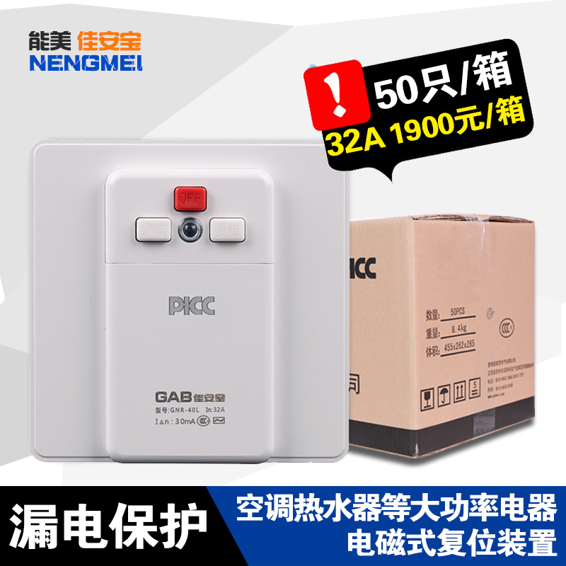 带漏电保护器40A空调热水器