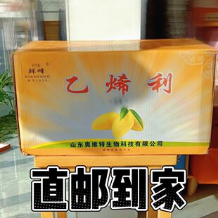 芒果催熟剂百香果香蕉火生果番茄柿子橘子柑橘水果长调节剂乙烯利