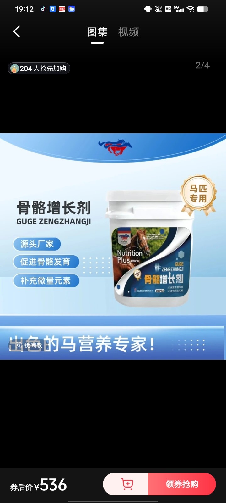 骨骼增长剂