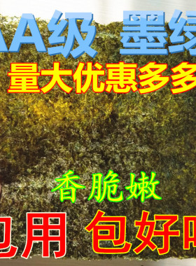 做寿司夹心大片专用海苔50张家用商用紫菜包饭海苔墨绿色特级50枚