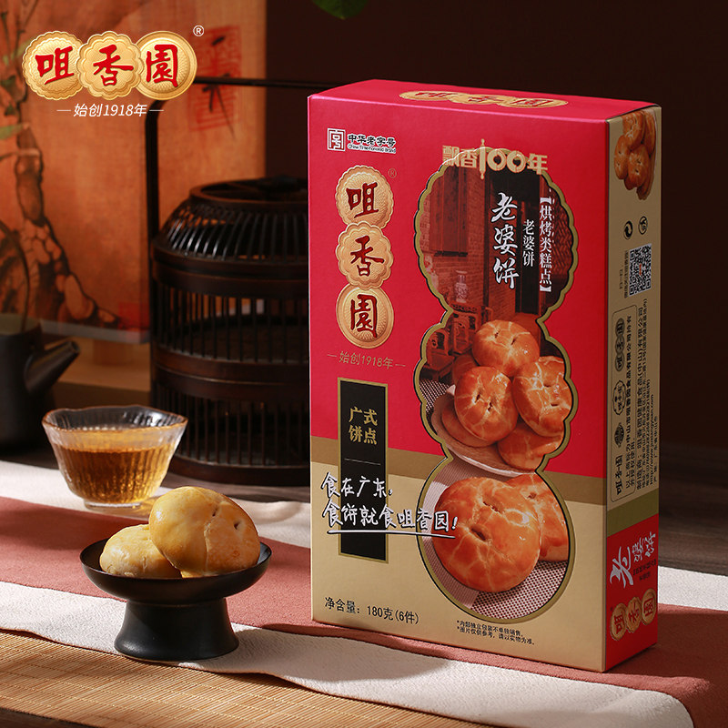 咀香园老婆饼 广东特色中式糕点下午茶点心 休闲零食 独立包装