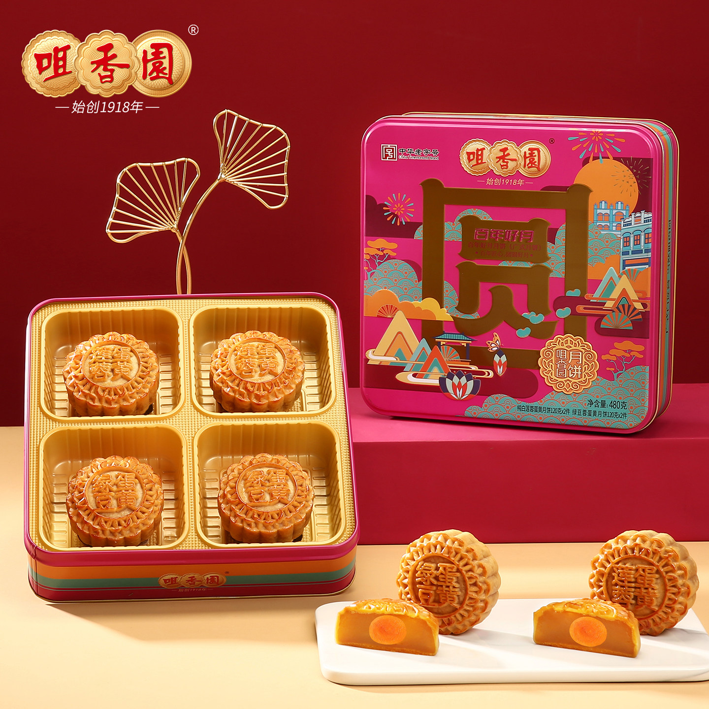 咀香园月饼礼盒正宗广式纯白莲蓉蛋黄月饼