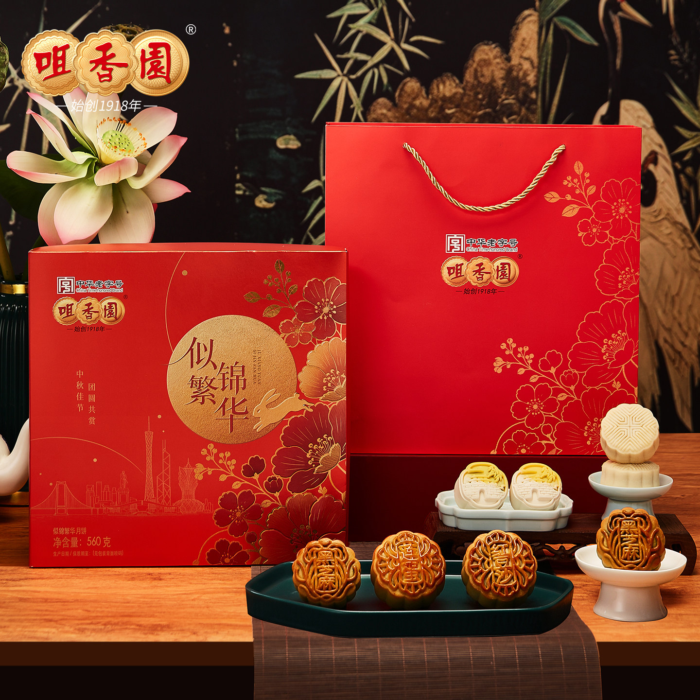 咀香园2026月饼似锦繁华月饼礼盒广式经典莲蓉蛋黄月饼企业团购