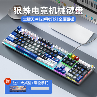 狼蛛F2088机械键盘青黑茶轴有线电竞笔记本带手托电脑游戏专用LOL