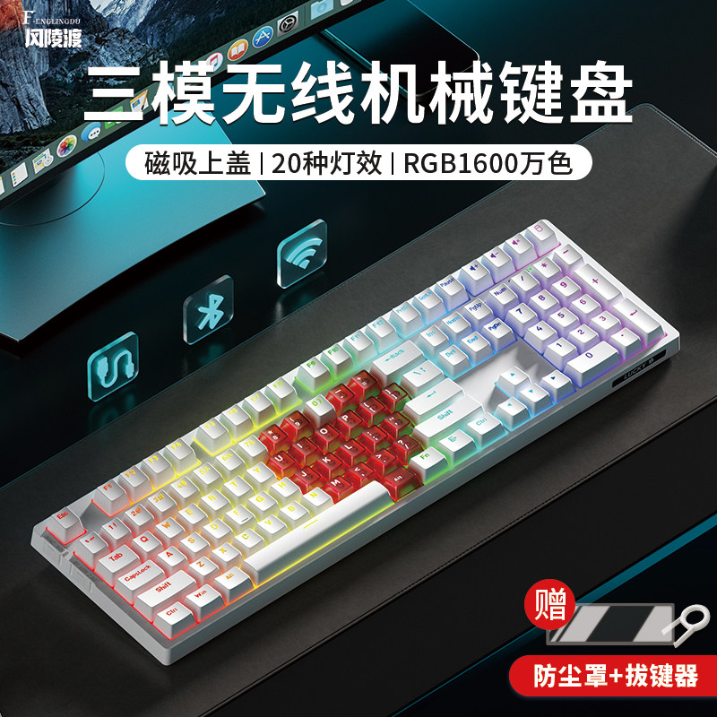 风陵渡F108机械键盘三模无线蓝牙青茶轴办公电竞游戏专用台式电脑