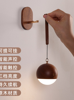 好棒实木智能声控灯手提灯USB充电小夜灯壁灯床头灯 壁挂免布线挂
