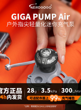 一宿aerogogo联名迷你充气泵轻量便携式电动充抽气露营睡垫游泳圈