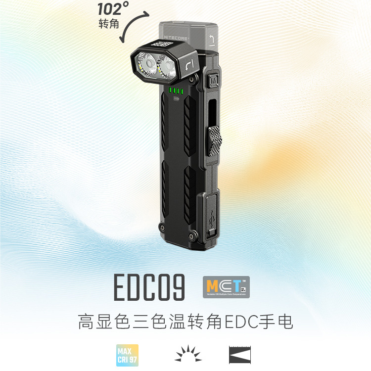 EDC09便携工作灯三色温手电筒