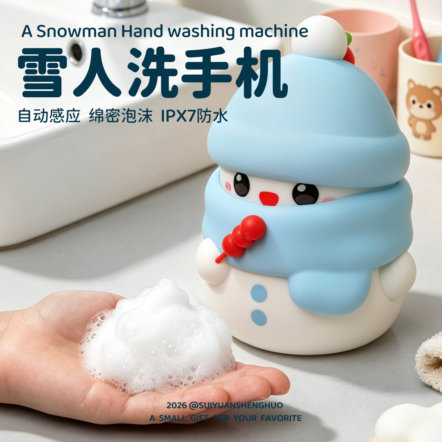 雪人智能感应泡沫洗手机