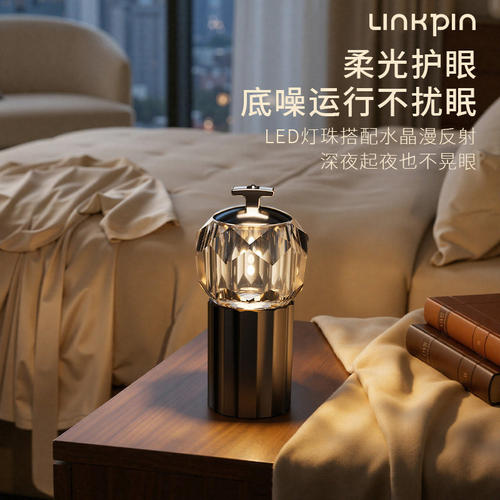 Linkpin水晶香薰氛围小夜灯