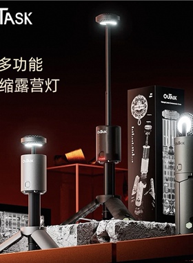 OUTASK伸缩灯户外多功能露营灯超长续航氛围照明营地灯帐篷夜钓灯