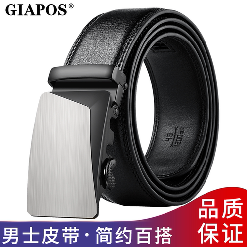 GIAPOS商务真皮正装男自动扣皮带
