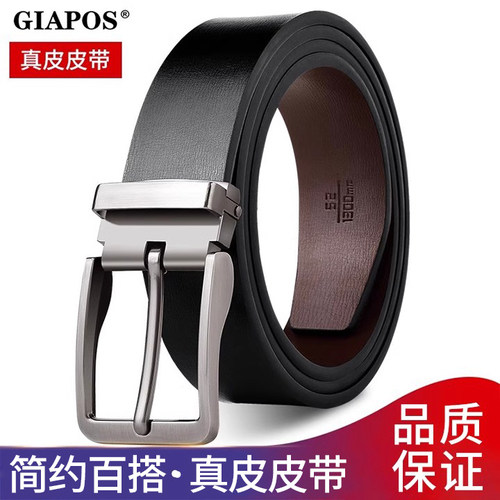 GIAPOS休闲针扣男士真皮牛皮皮带