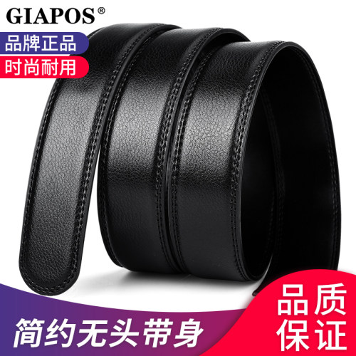 GIAPOS男士自动扣无扣皮带不带头