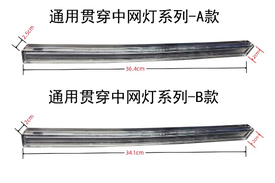 通用型中网贯穿灯流光转向适用大众车型