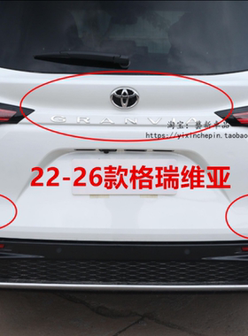 适用于25-26年款格瑞维亚车标GRANVIA O-HEV黑武士英文后尾车标志
