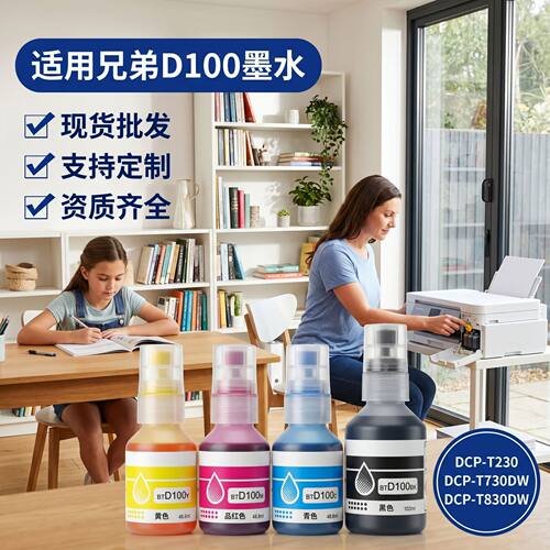适用兄弟D100打印机墨水DCP-T230打印墨水黑色彩色墨跨境优选墨盒