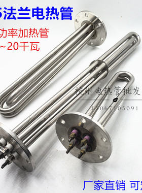 大功率115法兰加热管锅炉导热油电热管220v380V20千瓦304厚不锈钢