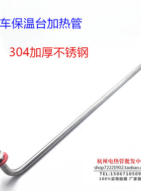 大功率保温台加热管保温车电热管大U型水加热管一米餐车管220V3KW