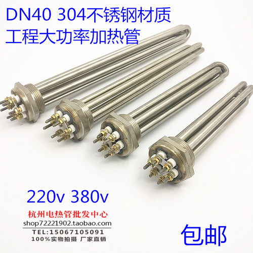 水箱大功率DN40 导热油工程空气能电加热管304加厚加热棒220/380V