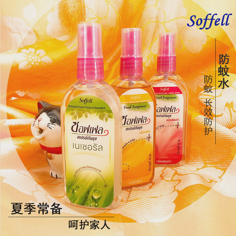 泰国soffell驱蚊水喷雾80ml户外防蚊持久花露水蚊子水 原装正品