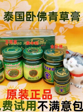 泰国青草膏防蚊虫叮咬卧佛牌