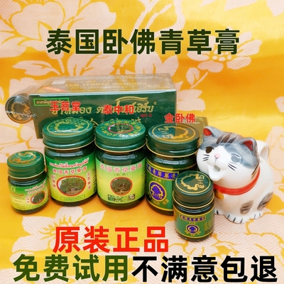 泰国青草膏防蚊虫叮咬卧佛牌