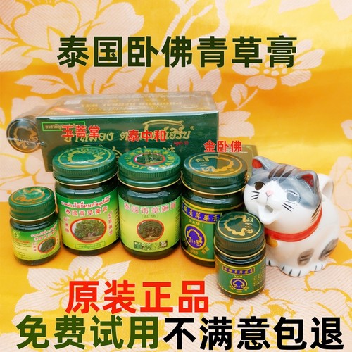泰国青草膏防蚊虫叮咬卧佛牌