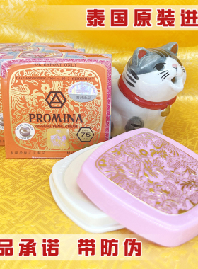 带防伪 泰国原装 保美雅人参珍珠膏面霜雀斑 痘 嫩肤75版PROMINA