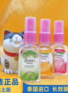 泰国正品Soffell驱蚊水驱蚊液防蚊液防蚊喷雾婴儿儿童用品 蚊怕水