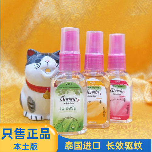 防蚊驱蚊水SOFFELL喷雾
