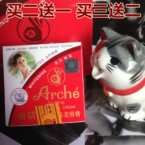 泰国雅倩正庄珍珠膏嫩白亮白