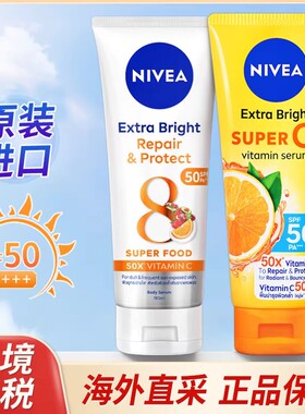 【跨境保税】泰国妮维雅橘子身体防晒乳霜SPF50柑橘VC 300ml
