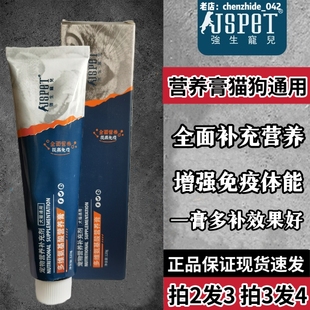 强生宠儿狗狗猫咪营养膏增强免疫力增肥补钙幼犬猫宠物营养补充剂