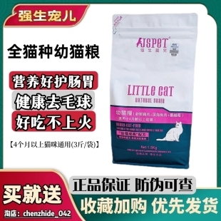 强生宠儿幼猫粮鸡肉鱼肉蔓越莓4月龄上猫种通用去毛球增免疫3斤