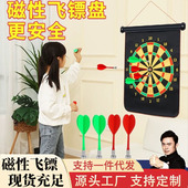飞镖盘室内儿童玩具安全磁铁飞标盘套装 家用磁力磁性投标射击标靶