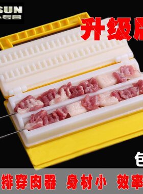 烧烤穿肉器穿串机器羊肉串双排手动穿肉神器穿肉工具签子穿串神器