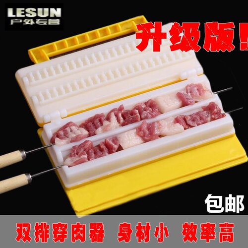 烧烤穿肉器穿串机器羊肉串双排手动穿肉神器穿肉工具签子穿串神器