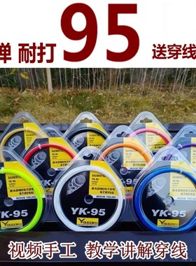 羽毛球拍线BG高弹力耐打网线手工拉线穿线器9565羽毛球线包邮