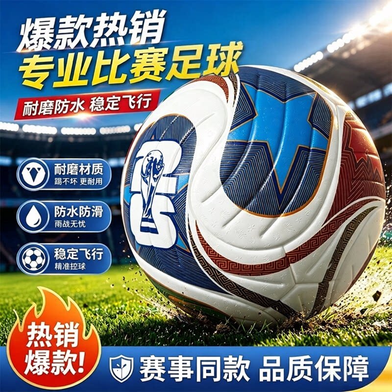 2026世界足球杯5号学生成人专业比赛训练无缝贴合PU耐磨