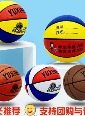 加厚3号5号7号儿童篮球6到12岁中小学生幼儿园青少年训练专用蓝球