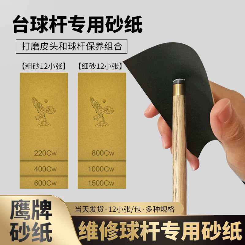 台球杆皮头打磨砂纸铜箍抛光保养维修换修理工具套装台球用品配件