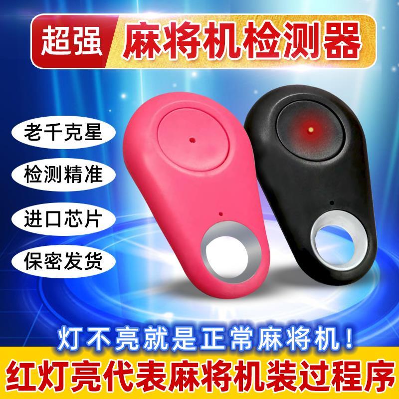 麻将机检测器神器程序麻将识别器麻将防作弊21代程序验证牌器