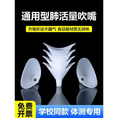 肺活量吹嘴一次性吹气嘴体侧中小学生体育课肺活量训练器通用型