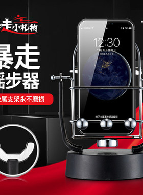 摇摇刷步器计数走路手机刷步器