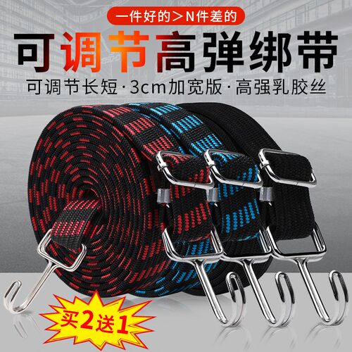 电动机车后备箱松紧捆绑带捆扎绳子挂钩牛筋弹力绳行李皮筋强力