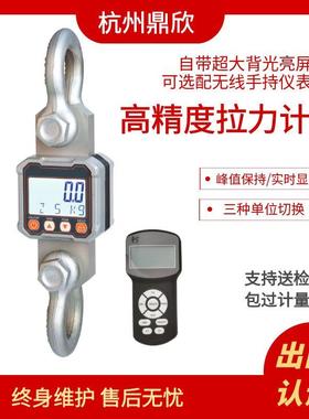 鼎欣测拉力计1吨5吨3000KG数显电力吊磅秤拉力机10吨工业级船用