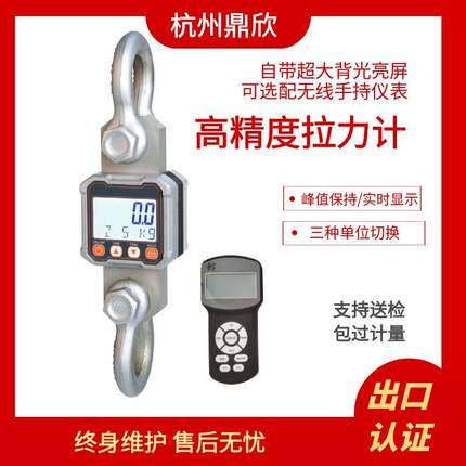 鼎欣测拉力计1吨5吨3000KG数显电力吊磅秤拉力机10吨工业级船用