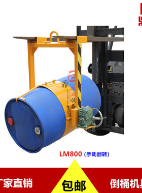 行吊车油桶翻转LM800倒料机具