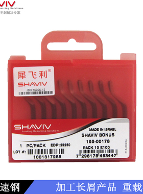 犀飞利E100刀头 重载荷去毛刺刀 塑料修边刀 刮刀片 10支装